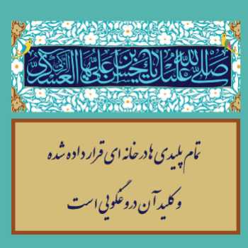 میلاد امام حسن عسگری(ع)