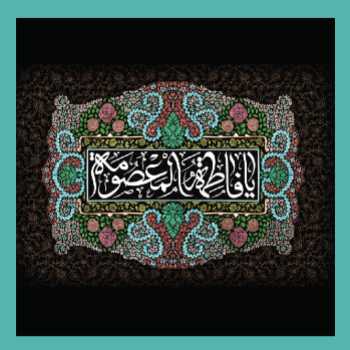 وفات حضرت معصومه