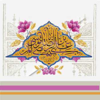اللَّهُمَّ صَلِّ عَلَى عَلِیِّ بْنِ مُوسَى الرِّضَا الْمُرْتَضَى