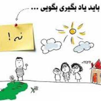 مهارت های زندگی / جرات ورزی  - جلسه چهارم ( پایه پنجم دبستان- تابستان 1400)