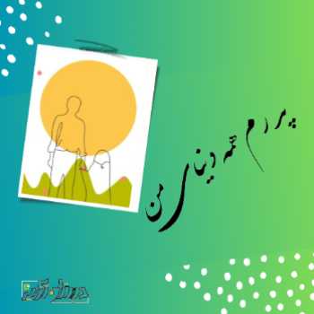 جشنواره پدرم همه دنیای من