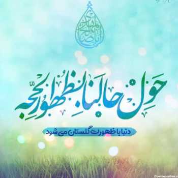 حول حالنا بظهور الحجه