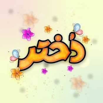 فرشته های دوست داشتنی