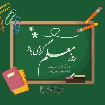 نویسنده: سعیده پورسراج