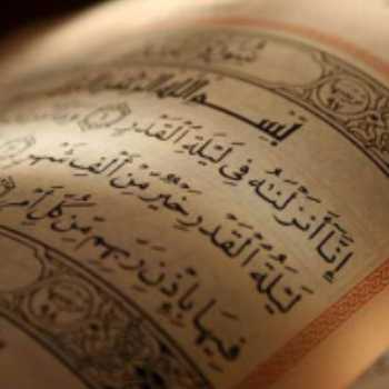 قرآن دوم 
