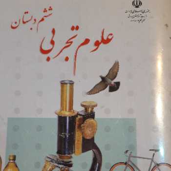 علوم سفر انرژی