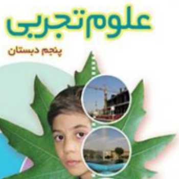 زنگ علوم