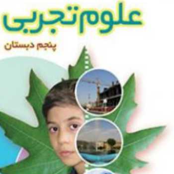 زنگ علوم