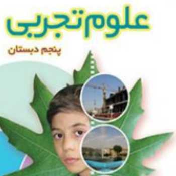 برگي از تاريخ زمين