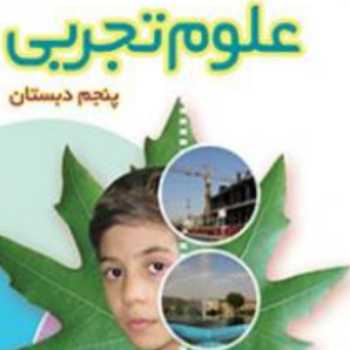 برگی از تاریخ زمین