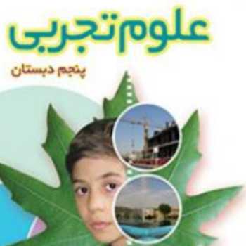 مرور درس حرکت بدن
