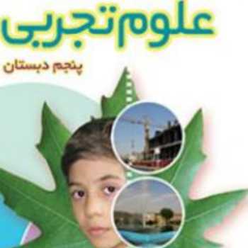 مرور درس حرکت بدن