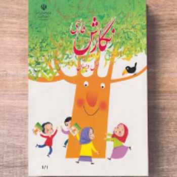 تمرین نوشتاری(کلمات ایـ ، یـ ، ی)