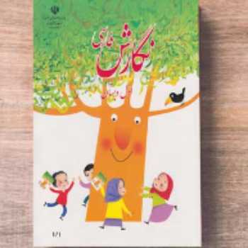 کتاب نگارش (صفحه 77)