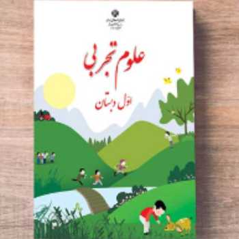 فعالیت علوم (سنگ ها)