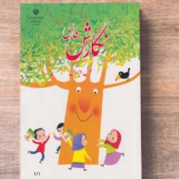کتاب نگارش (صفحه ی ۹۰)