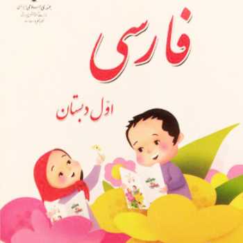 خودم می خوانم (36  و 37)