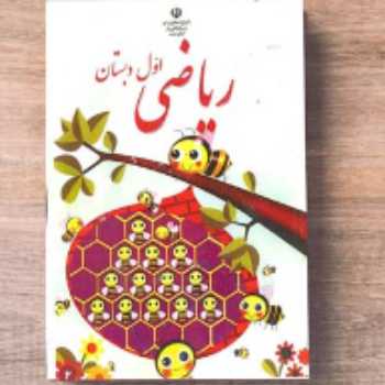 تمرین ریاضی  ( جمع و تفریق چوب خطی )