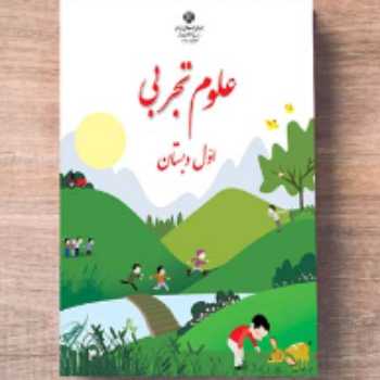 فعالیت علوم (گیاهان)