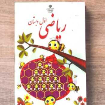 تمرین ریاضی ( آشنایی با ساعت)