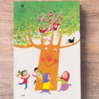 کتاب نگارش (صفحه 107  ) املا به جای تمرین یک مدادی 