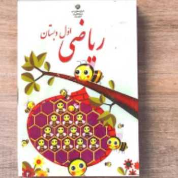    ریاضی شکلاتی 2 (ص 12)
