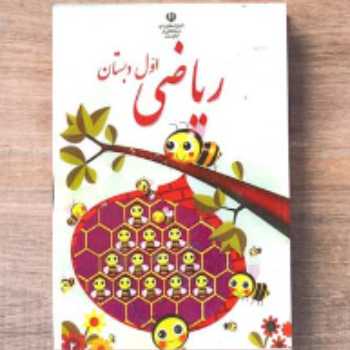 ریاضی  شکلاتی۲  ( صفحات ۱۵ و ۱۶ )