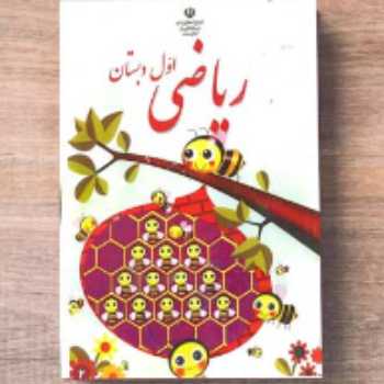 تمرین ریاضی(حل مسئله )