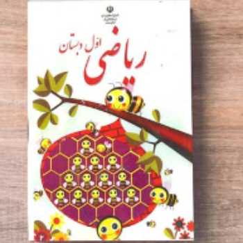 تمرین ریاضی ( مسئله ی دو مرحله ای ) 