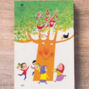 کتاب نگارش (صفحه108) بدون رونویسی تمرین یک مدادی 