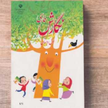 کتاب نگارش (صفحه 127)