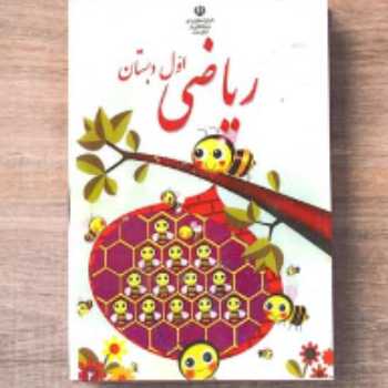    ریاضی شکلاتی 2 (صفحات 21 و 22)