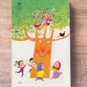 کتاب نگارش (ص129)بدون رونویسی تمرین یک مدادی 