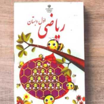    ریاضی شکلاتی 2 (ص 23 - 24)