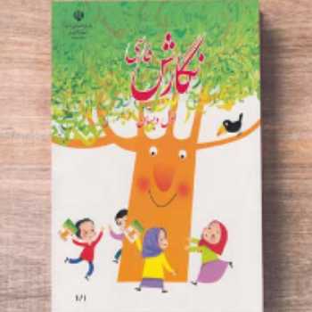 املا بنویسیم  (2)