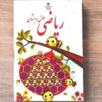    ریاضی شکلاتی ۲   (صفحات ۲۵ و ۲۸ )