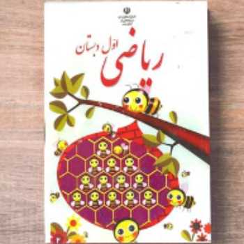 شکلاتی ۱/ ریاضی/ اول
