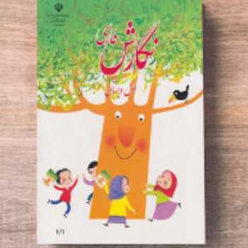 لوحه نویسی 2و 3