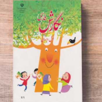 نگارش/ فارسی / اول 