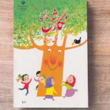 مداد پرنده / فارسی / اول 