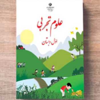 کاراگاه .ماموریت 1/ علوم / اول