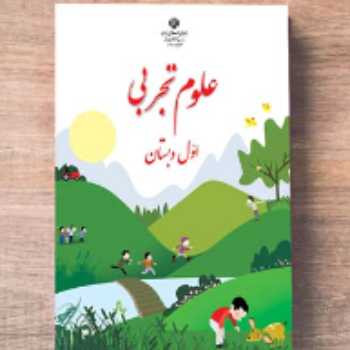 مشاهده / علوم / اول