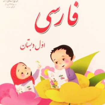 مداد پرنده ص 5 / فارسی / اول 