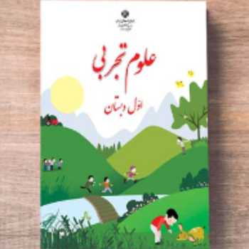 کاراگاه می شویم ماموریت 4 /علوم / اول 
