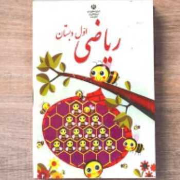 بازی آنلاین / ریاضی  / اول