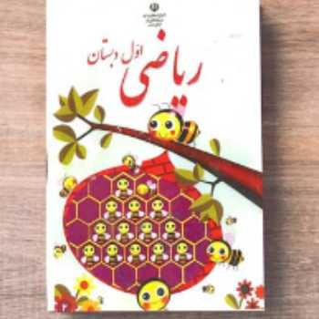 شکلاتی ص 9 / ریاضی/ اول 