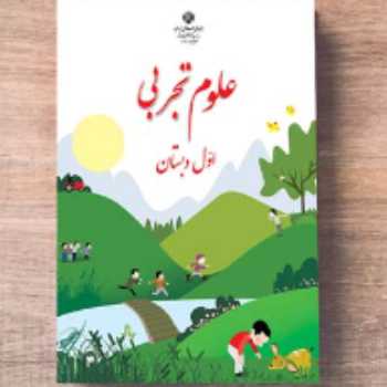 کاراگاه .ماموریت 6/ علوم / اول