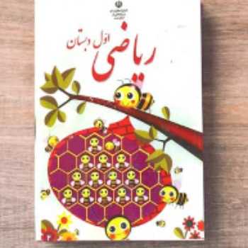 شکلاتی ص 10/ ریاضی/ اول 