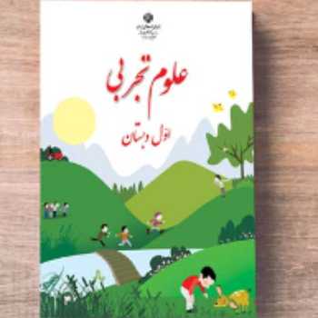 کاراگاه می شویم  / علوم / اول