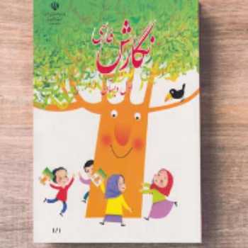 نگارش/ فارسی / اول